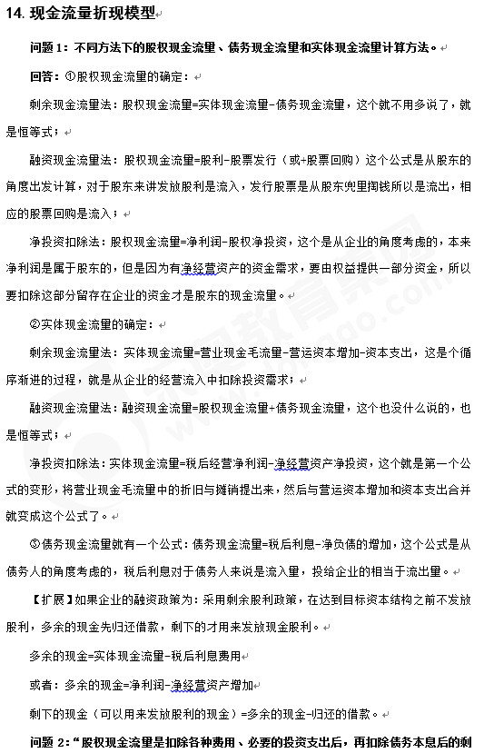 財管知識點(diǎn)答疑