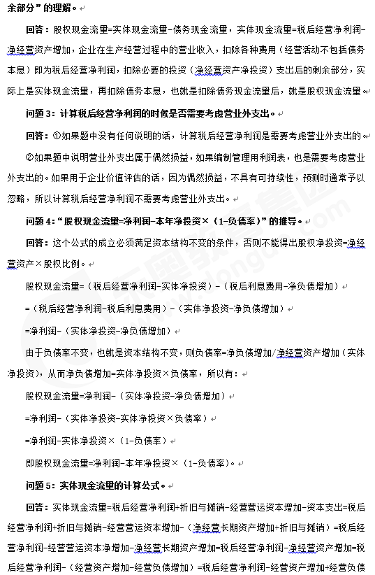 財管知識點(diǎn)答疑