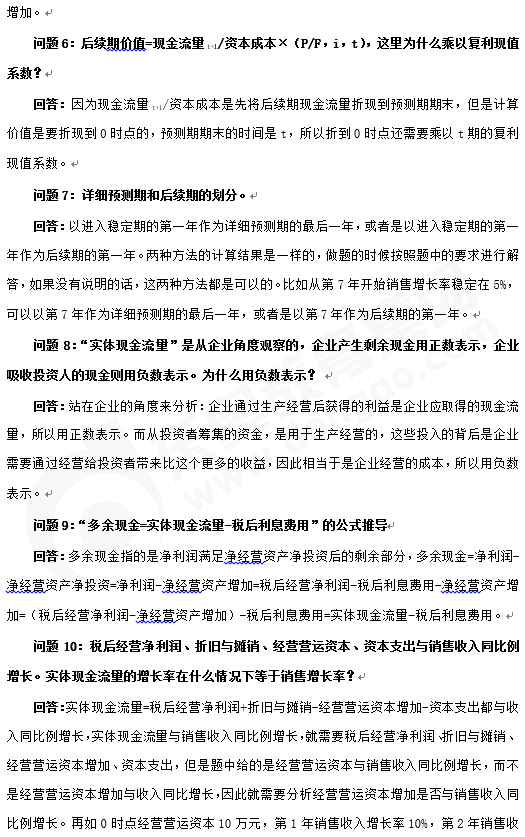 財管知識點(diǎn)答疑