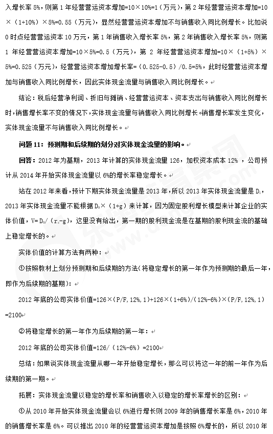 財管知識點(diǎn)答疑
