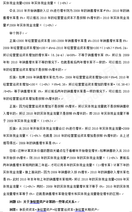 財管知識點(diǎn)答疑
