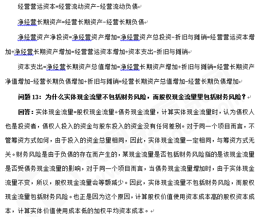 財管知識點(diǎn)答疑