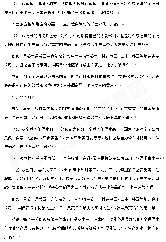 戰(zhàn)略知識(shí)點(diǎn)答疑