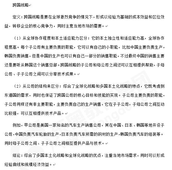 戰(zhàn)略知識(shí)點(diǎn)答疑