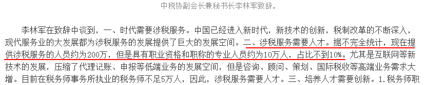 中稅協(xié)副會(huì)長(zhǎng)兼秘書長(zhǎng)李林軍致辭