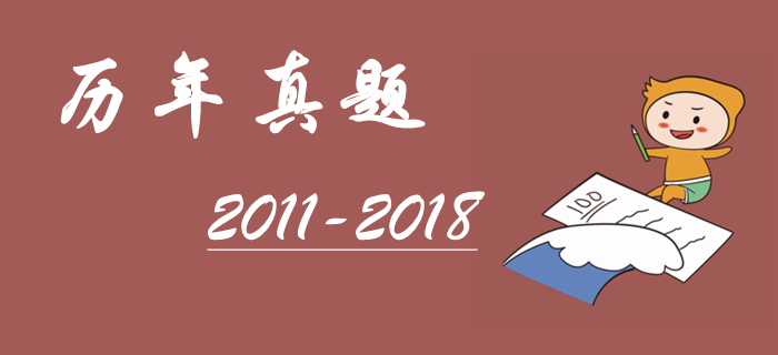 考前必看：中級會計考試歷年真題大放送！掌握命題規(guī)律從這里開始