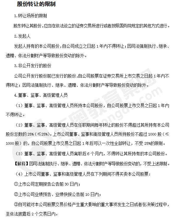 注會(huì)經(jīng)濟(jì)法答疑精編