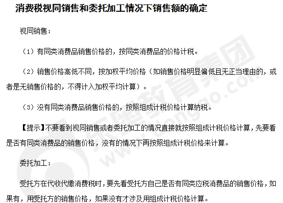 注會(huì)稅法答疑精編