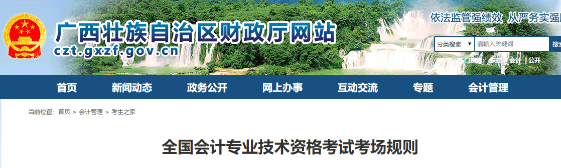 中級會(huì)計(jì)考生注意：會(huì)計(jì)資格考試規(guī)則變了！考試禁止攜帶計(jì)算器