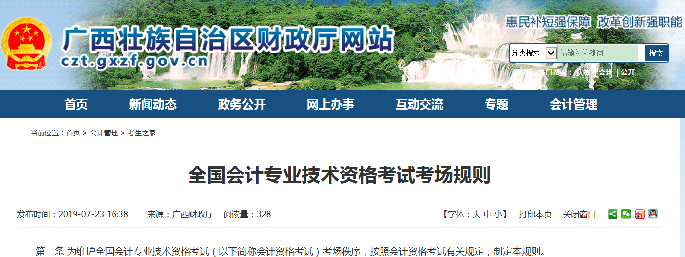 廣西財(cái)政廳新規(guī)，明確高級(jí)會(huì)計(jì)師考試可攜帶紙質(zhì)資料