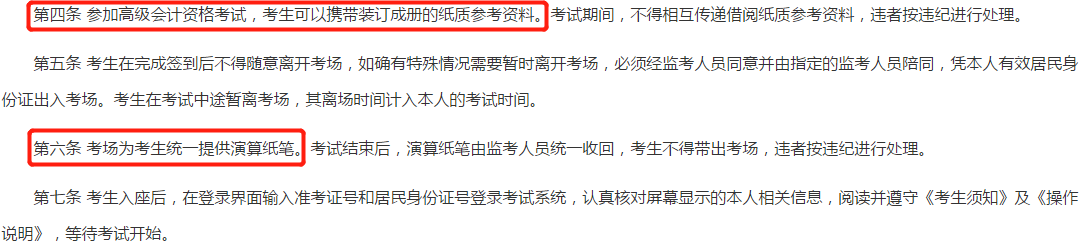 全國會計專業(yè)技術(shù)資格考試考場規(guī)則-第四條、第六條