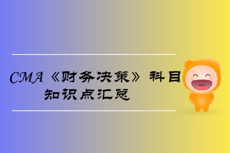 海外貪腐防治法_2019年cma考試p2知識點(diǎn)