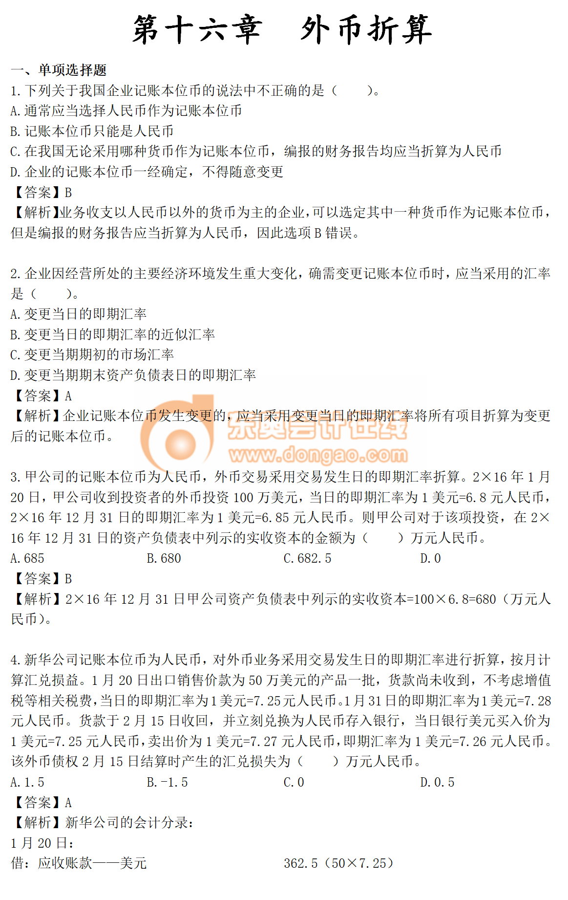 第16章實(shí)務(wù)習(xí)題