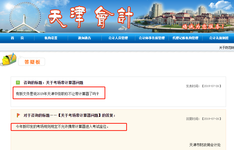 天津財(cái)政局考場規(guī)則問題解答