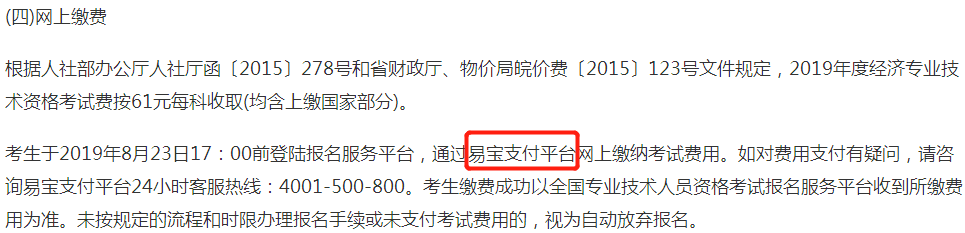 安徽中級(jí)經(jīng)濟(jì)師網(wǎng)上繳費(fèi)