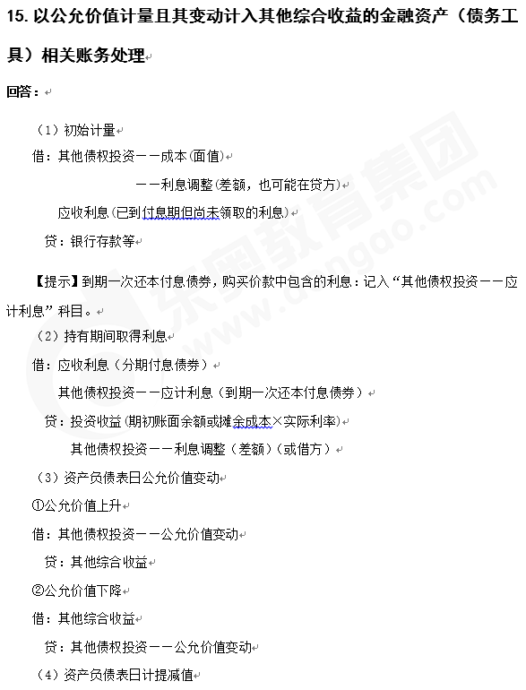 注會(huì)知識(shí)點(diǎn)會(huì)計(jì)