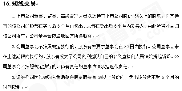注會經(jīng)濟(jì)法知識點答疑
