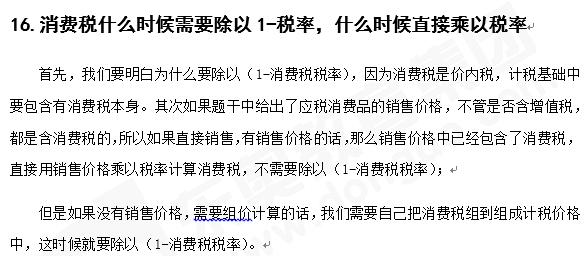 注會稅法知識點(diǎn)答疑