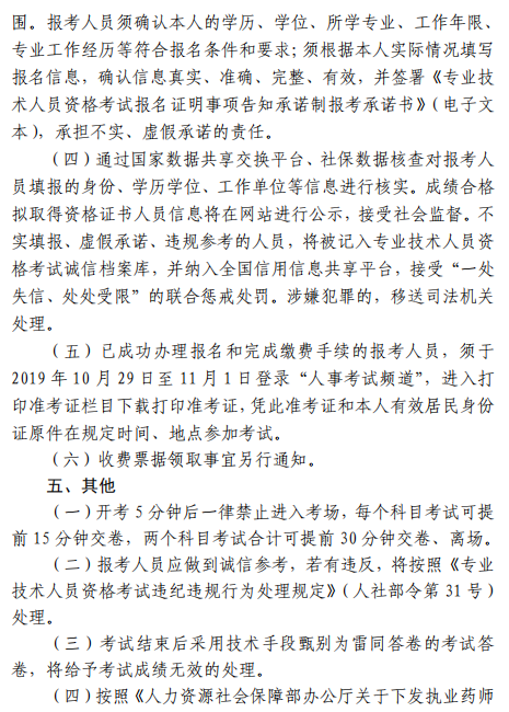 北京2019年中級經(jīng)濟師考試通知3