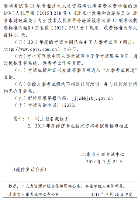 北京2019年中級經(jīng)濟師考試4