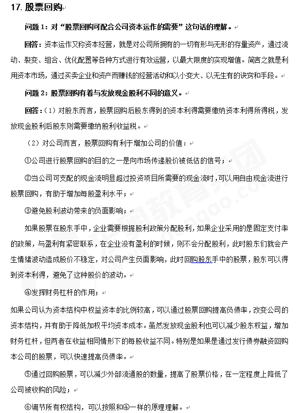注會財管知識點答疑