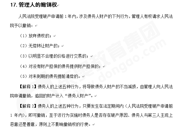 注會(huì)經(jīng)濟(jì)法知識點(diǎn)答疑