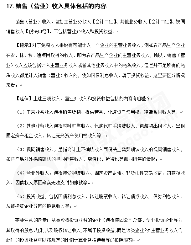 注會稅法知識點(diǎn)答疑