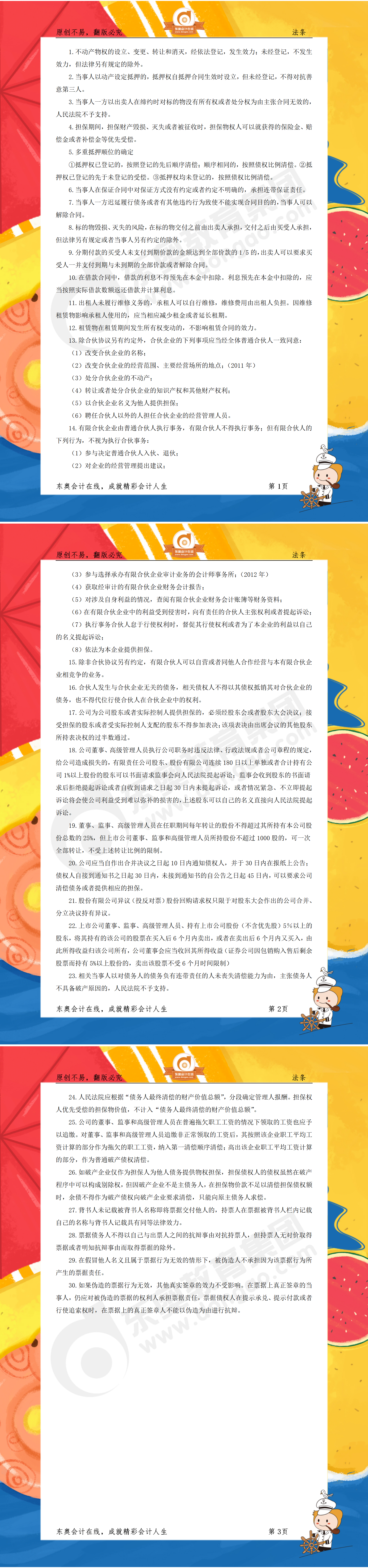 注會法條大全（經(jīng)濟(jì)法）