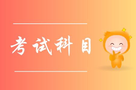 初級(jí)會(huì)計(jì)師考試必須兩科一起報(bào)嗎？