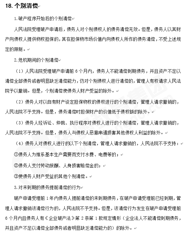 注會(huì)經(jīng)濟(jì)法知識(shí)點(diǎn)答疑