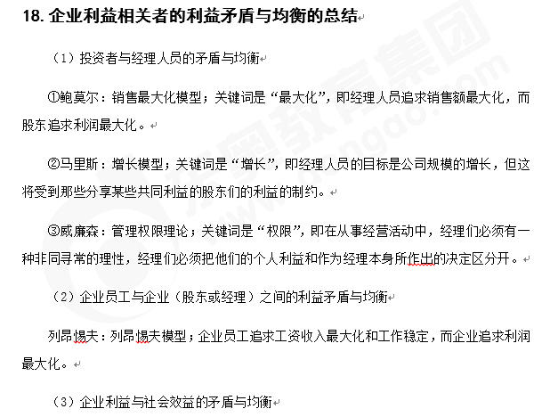 注會戰(zhàn)略知識點(diǎn)答疑