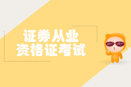 怎么查個(gè)人是否具有證券從業(yè)證書申請(qǐng)資格？