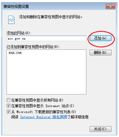 點(diǎn)擊添加按鈕，即可把當(dāng)前網(wǎng)站添加到兼容性視圖模式；