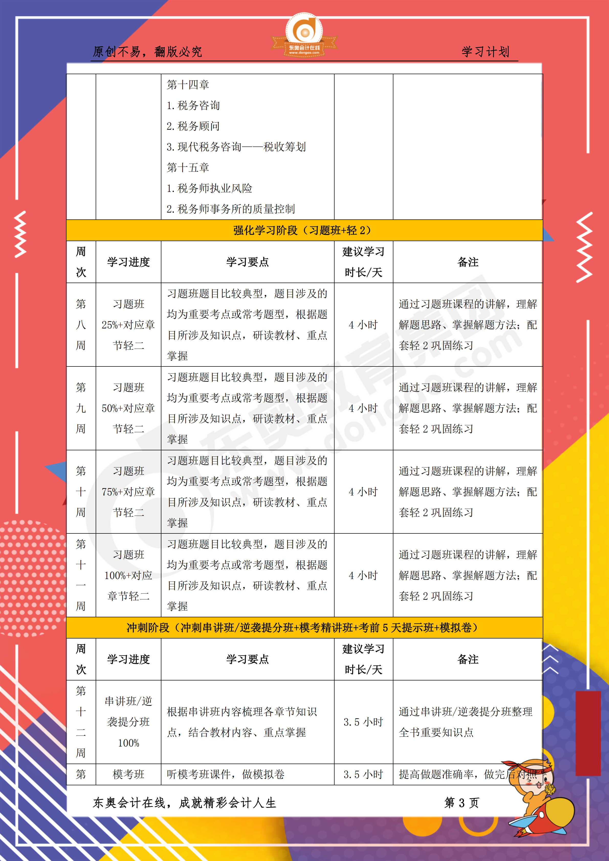 《涉稅服務(wù)實(shí)務(wù)》百天通關(guān)計(jì)劃