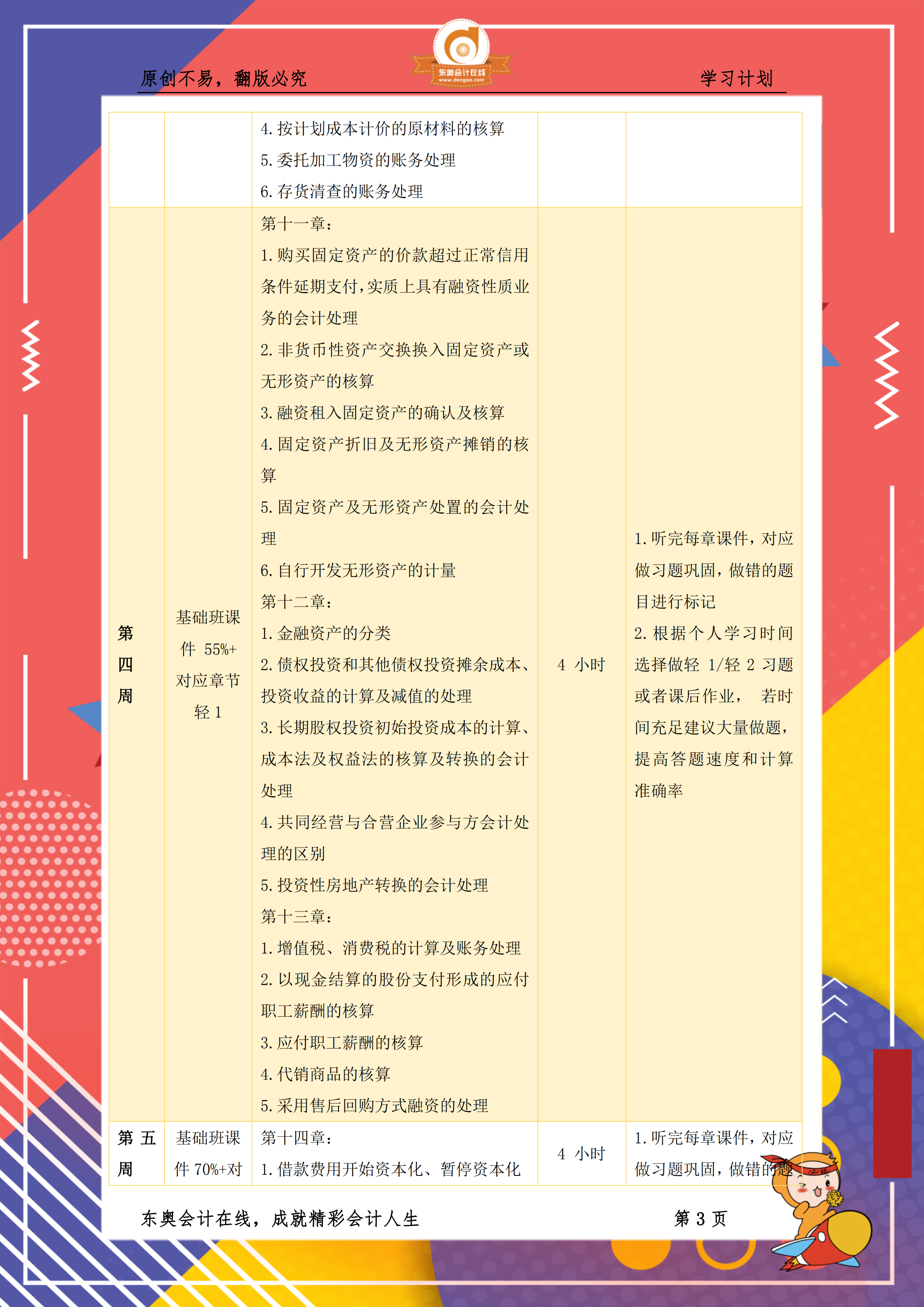 《財務(wù)與會計》百天通關(guān)計劃