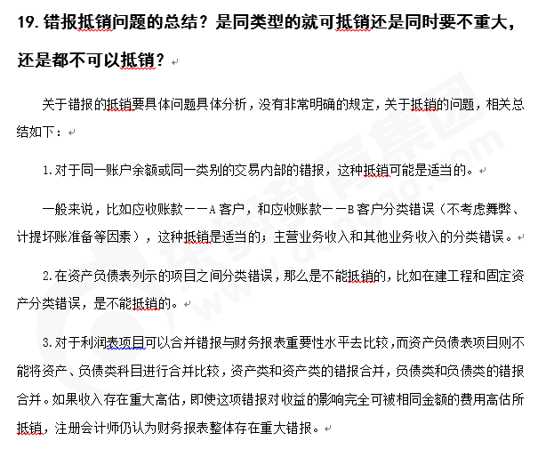 注會審計知識點(diǎn)答疑