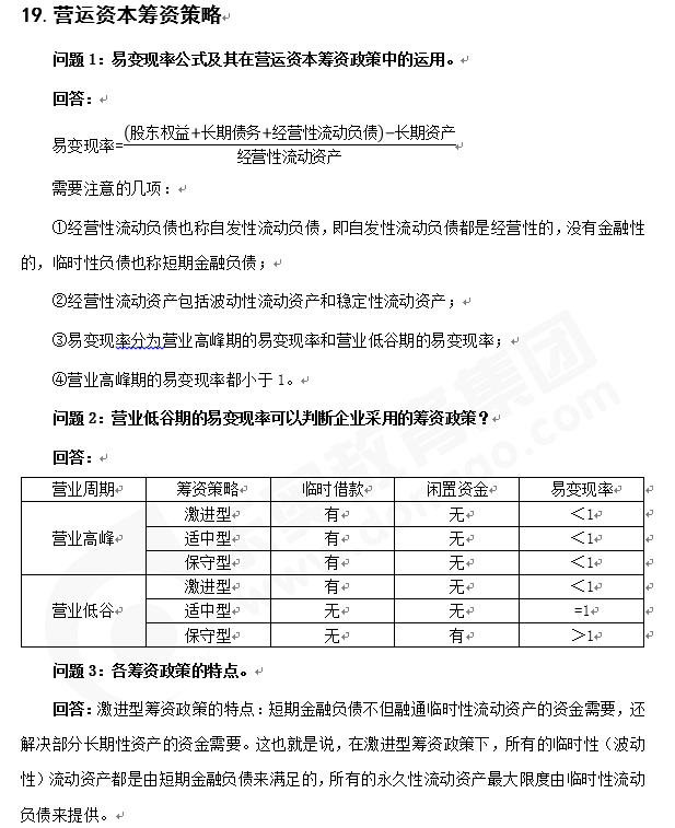 注會財(cái)管知識點(diǎn)答疑