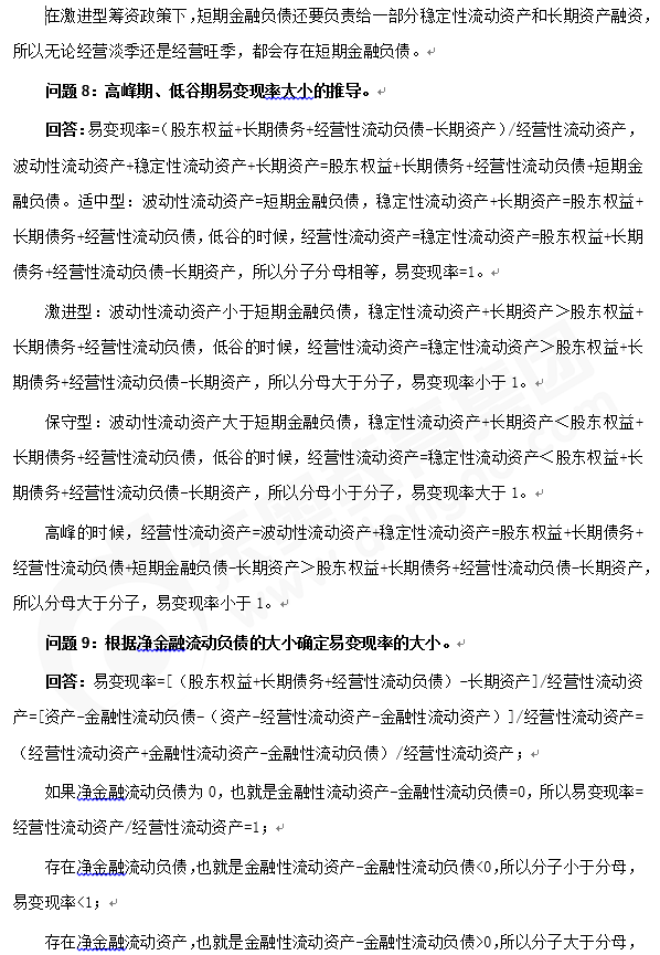 注會財(cái)管知識點(diǎn)答疑