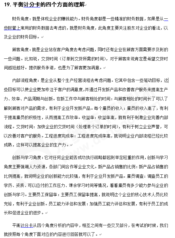 注會(huì)戰(zhàn)略知識(shí)點(diǎn)答疑