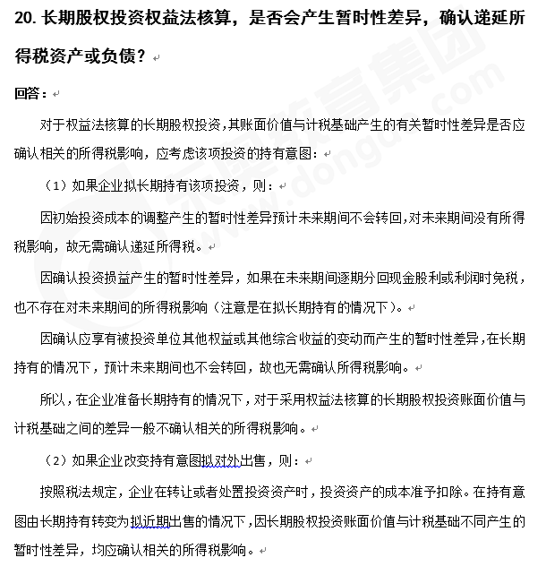 注會會計知識點(diǎn)答疑