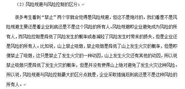 注會(huì)戰(zhàn)略知識(shí)點(diǎn)答疑