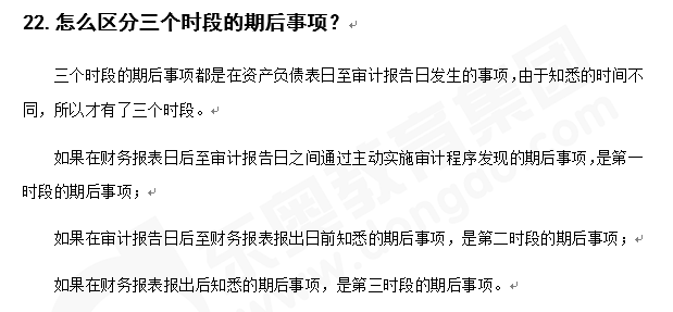 注會(huì)審計(jì)知識(shí)點(diǎn)答疑