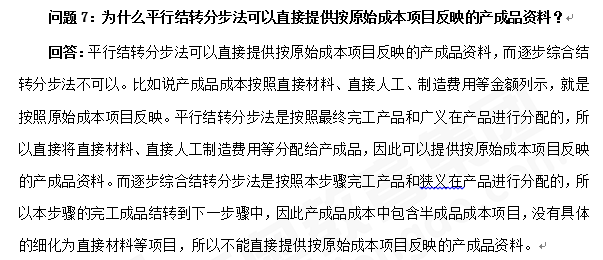 注會財管知識點答疑