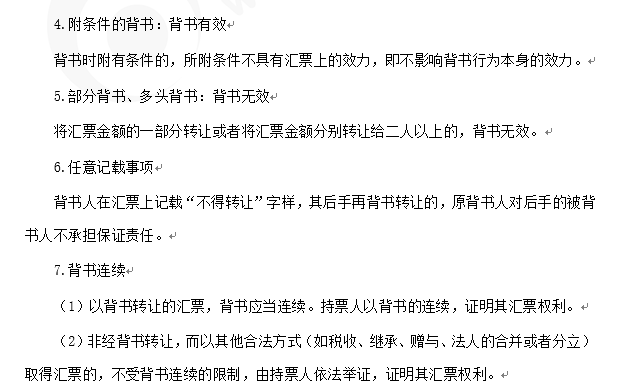 注會經濟法知識點答疑