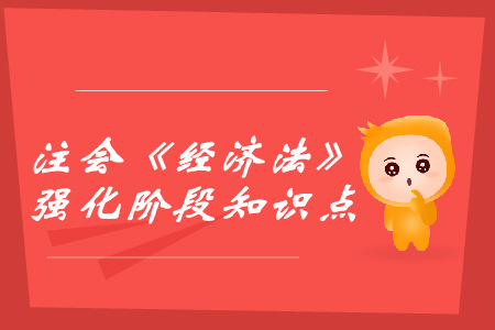 民事法律行為的效力_2019年注會經(jīng)濟(jì)法強(qiáng)化階段知識點(diǎn)