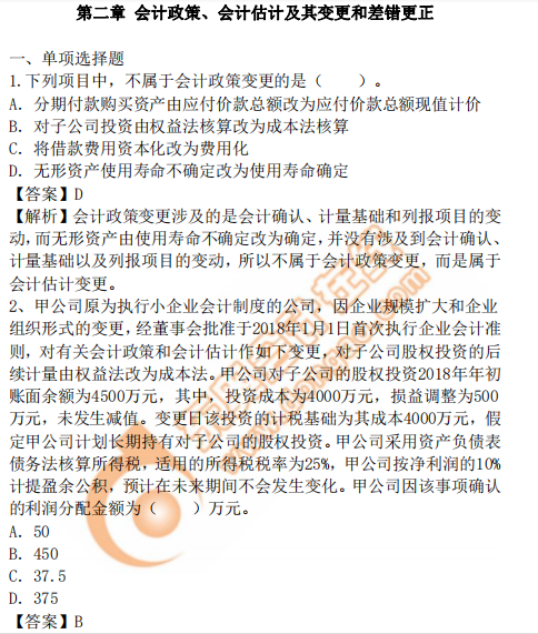 cpa會(huì)計(jì)第2章習(xí)題