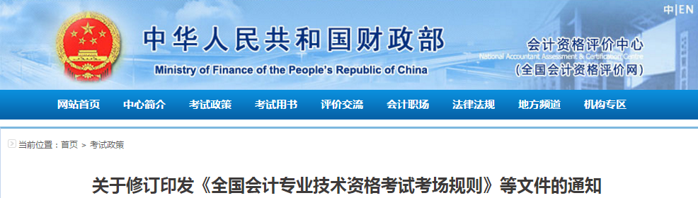 重磅通知：財政部發(fā)布中級會計考試考場新規(guī)！考生速看！