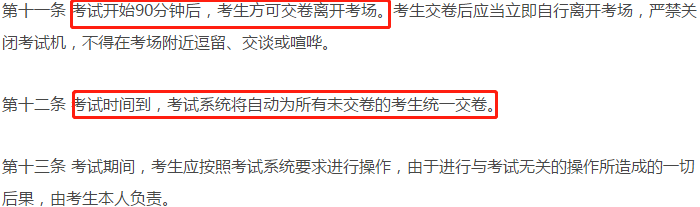 全國會(huì)計(jì)專業(yè)技術(shù)資格考試考場規(guī)則-第十一條、第十二條