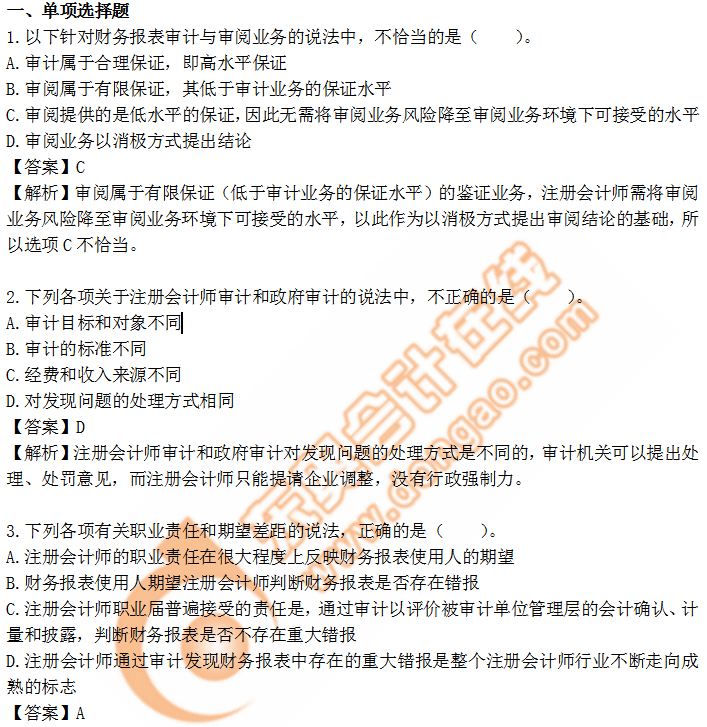 cpa審計(jì)