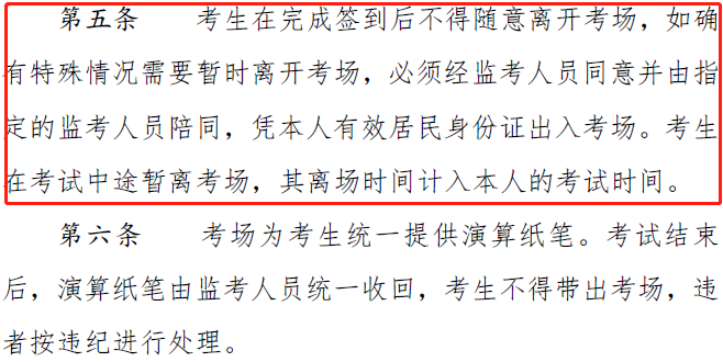 2019年高級(jí)會(huì)計(jì)師考試考場(chǎng)規(guī)則